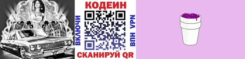 Codein Purple Drank  дарк нет состав  Усть-Джегута  купить наркотик 